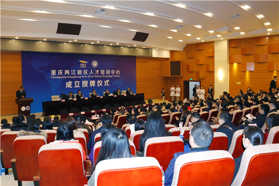 重庆理工大学与两江新区合建人才培训中心
