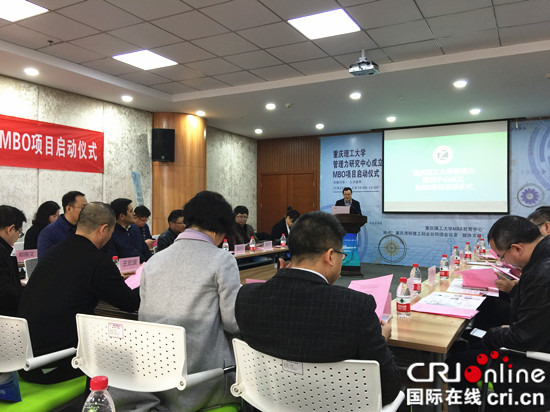 已过审【科教 标题摘要】重庆理工大学成立管理力研究中心暨启动MBO项目 已过审【科教 标题摘要】重庆理工大学成立管理力研究中心暨启动MBO项目