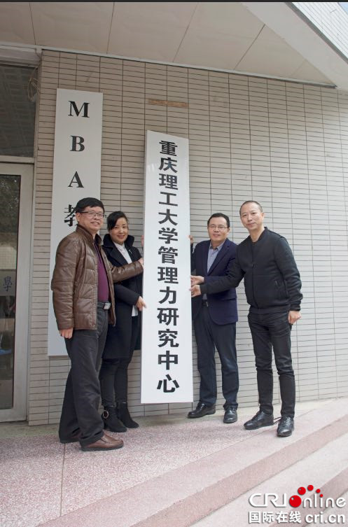 已过审【科教 标题摘要】重庆理工大学成立管理力研究中心暨启动MBO项目 已过审【科教 标题摘要】重庆理工大学成立管理力研究中心暨启动MBO项目