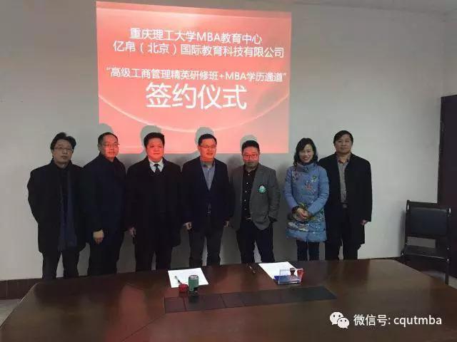 ——MBA教育中心与亿帛(北京)国际教育科技有限公司联合举办“高级工商管理精英研修+MBA学历通道”教育项目
