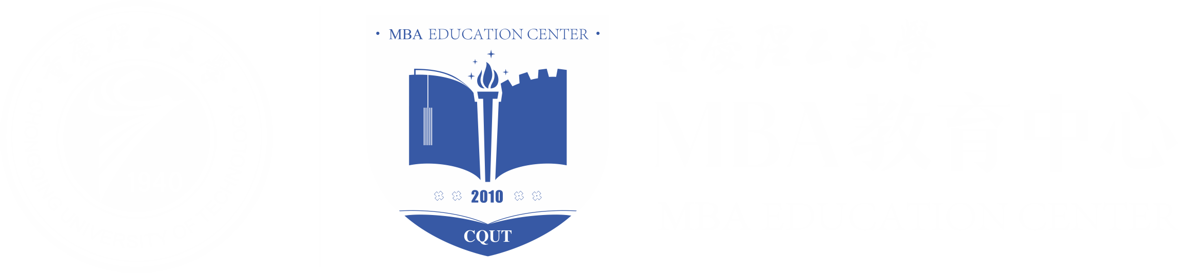 MBA教育中心