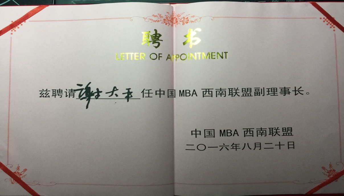 ▲我校前任MBA联合会主席谢大平顺利当选副理事长